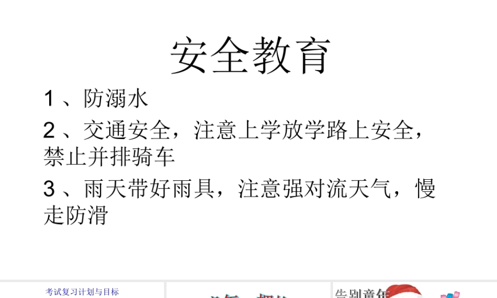 广东省佛山市顺德区勒流江义初级中学七年级88班15周班会课件：告别童年拥抱青春(共14张PPT).ppt