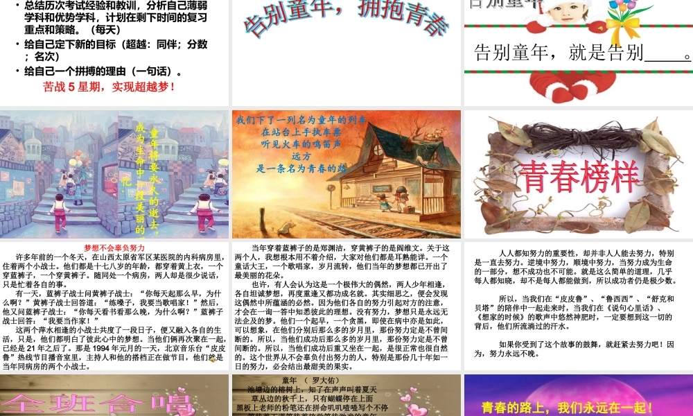 广东省佛山市顺德区勒流江义初级中学七年级88班15周班会课件：告别童年拥抱青春(共14张PPT).ppt