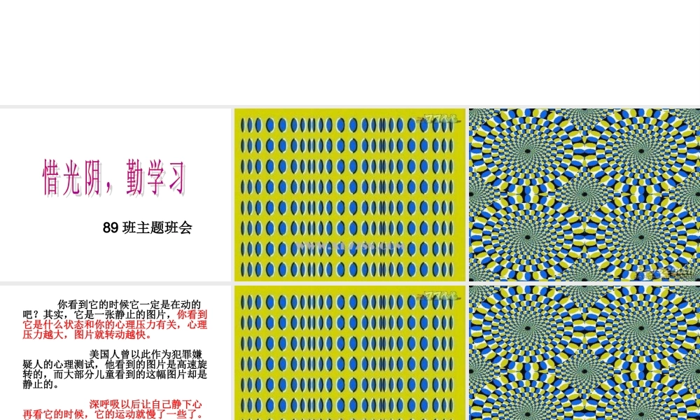 广东省佛山市顺德区勒流江义初级中学七年级89班18周班会课件：惜光阴勤学习(共22张PPT).ppt