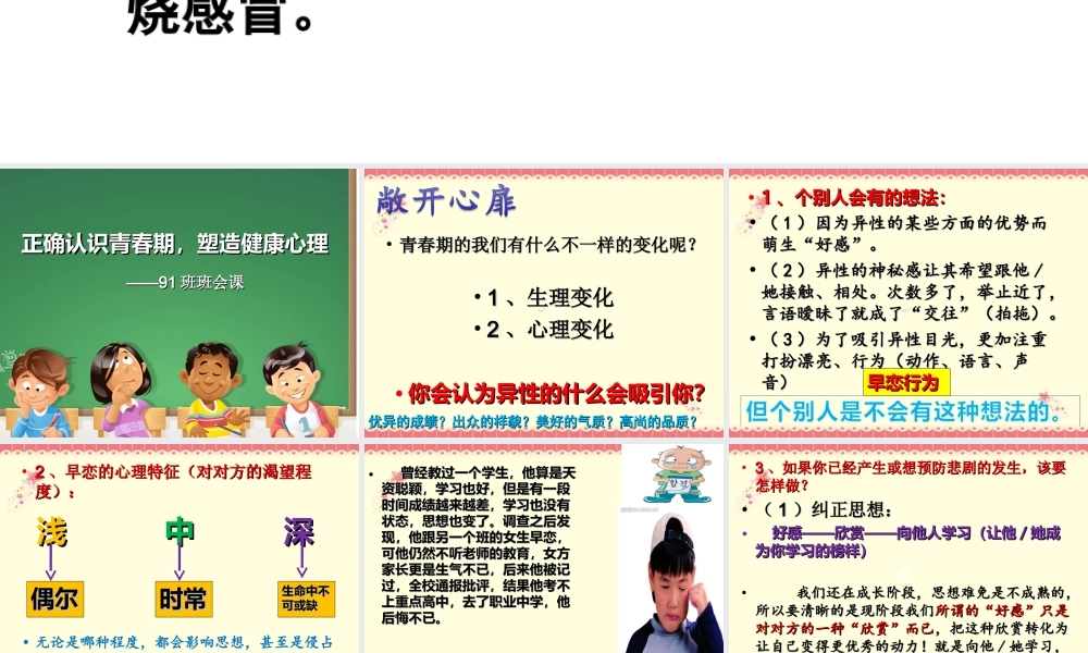 广东省佛山市顺德区勒流江义初级中学七年级91班20周班会课件：正确认识青春期塑造健康心理(共12张PPT).ppt