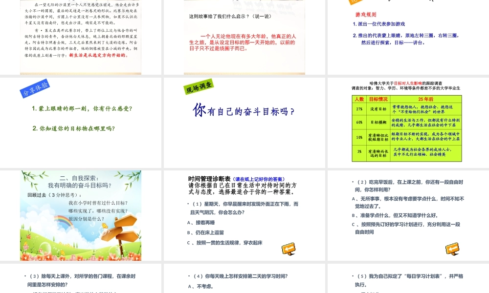 广东省佛山市顺德区勒流江义初级中学七年级95班19周班会课件：确定奋斗目标(共30张PPT).pptx