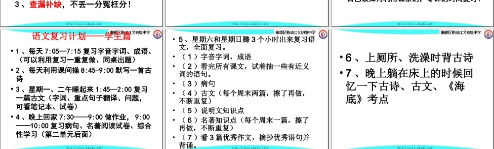 广东省佛山市顺德区勒流江义初级中学七年级95班第11周主题班会课件：以负责任的姿态迎接第14周联考(共10张PPT).ppt