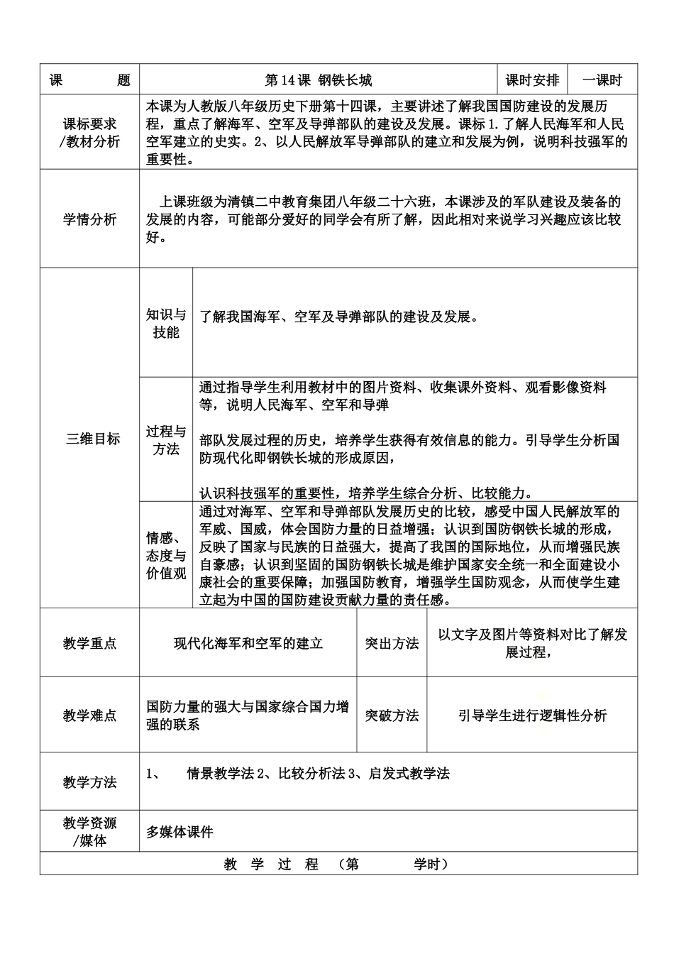 钢铁长城示范课教案.docx_第2页