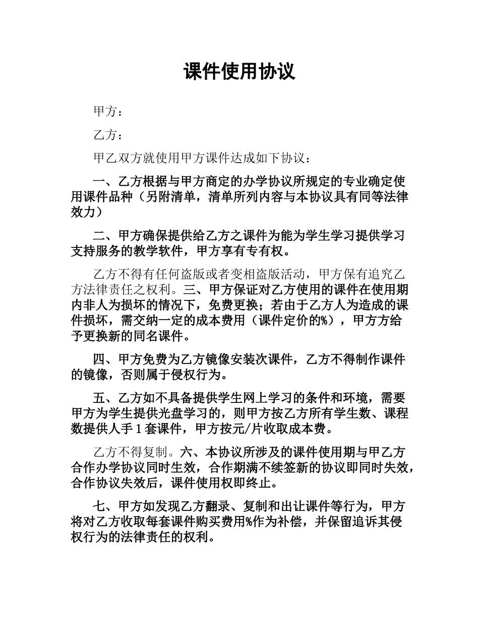 课件使用协议.docx_第1页