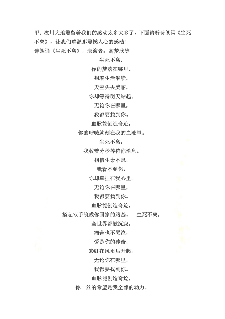 防灾减灾班会课教案.doc_第3页