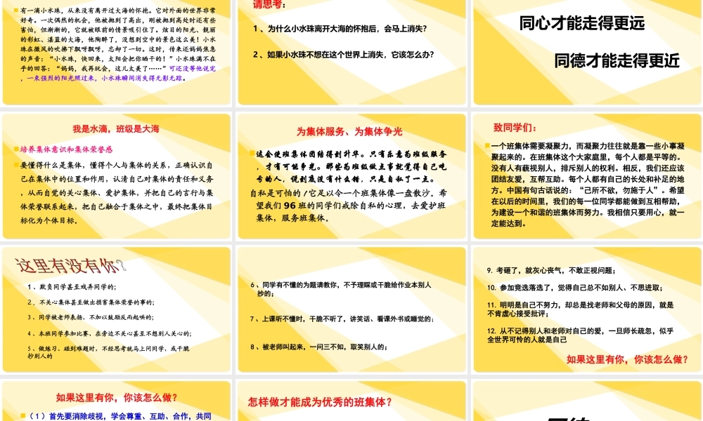 广东省佛山市顺德区勒流江义初级中学七年级96班第10周主题班会课件：同德才能走得更近(共13张PPT).ppt