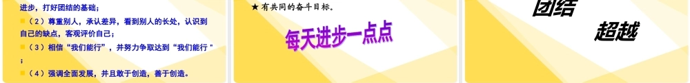 广东省佛山市顺德区勒流江义初级中学七年级96班第10周主题班会课件：同德才能走得更近(共13张PPT).ppt