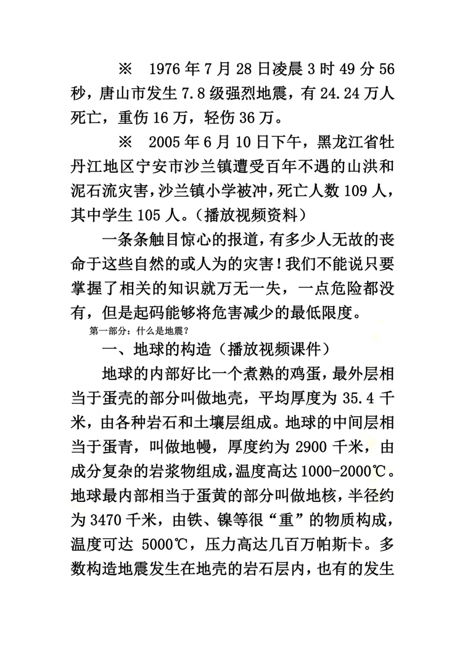 防震安全教案.doc_第3页