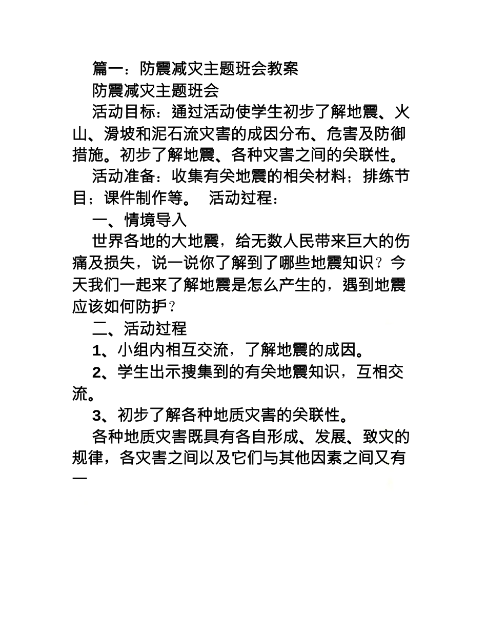 防震减灾中队活动课教案.doc_第2页