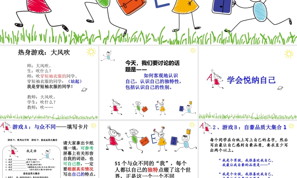 广东省佛山市顺德区勒流江义初级中学七年级心里健康：认识性别 课件(共25张PPT).ppt