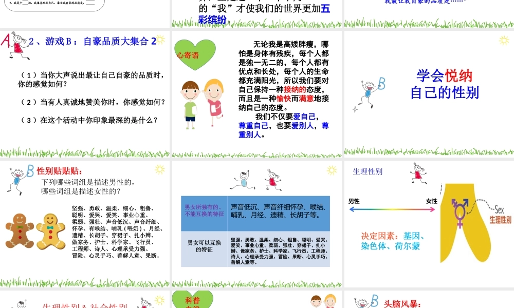 广东省佛山市顺德区勒流江义初级中学七年级心里健康：认识性别 课件(共25张PPT).ppt