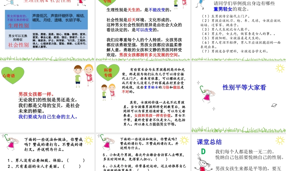 广东省佛山市顺德区勒流江义初级中学七年级心里健康：认识性别 课件(共25张PPT).ppt