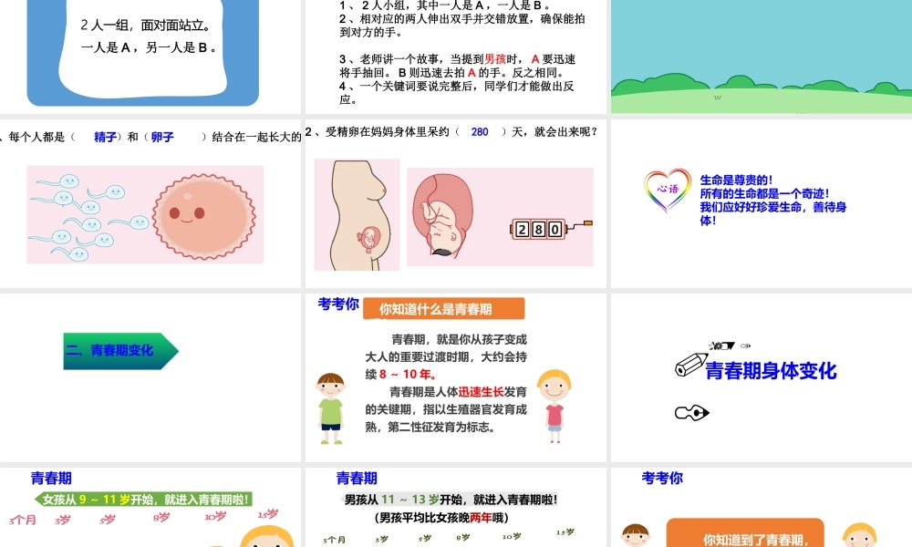 广东省佛山市顺德区勒流江义初级中学七年级心里健康上册课件：青春期的奥妙_认识身体和身体权(共28张PPT).pptx
