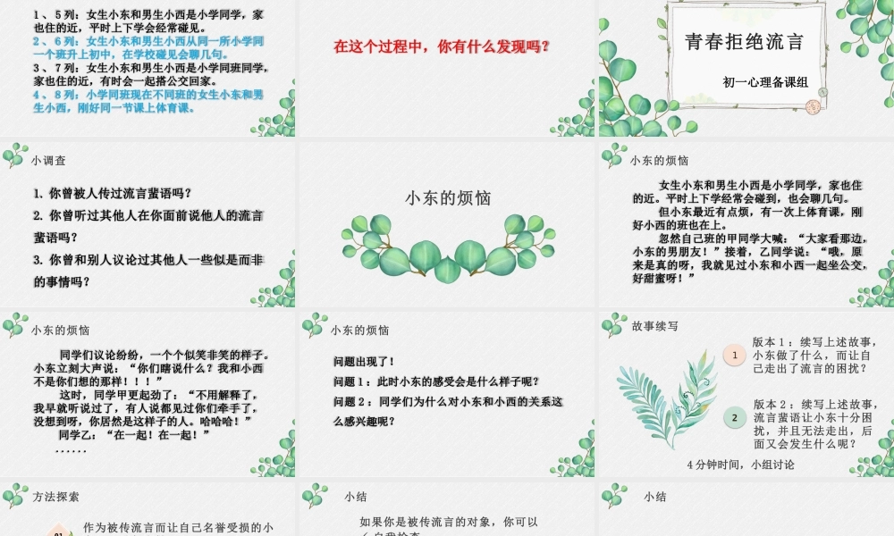 广东省佛山市顺德区勒流江义初级中学八年级心里健康：青春拒绝留言 课件(共13张PPT).pptx