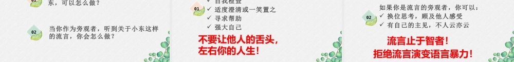 广东省佛山市顺德区勒流江义初级中学八年级心里健康：青春拒绝留言 课件(共13张PPT).pptx