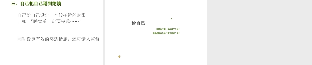 广东省佛山市顺德区勒流江义初级中学八年级心理健康：一起战拖延 课件(共15张PPT).ppt
