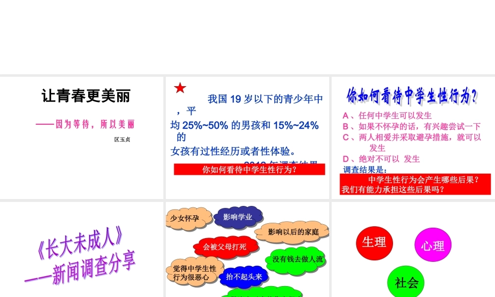 广东省佛山市顺德区勒流江义初级中学八年级心理健康：因为等待所以美丽 课件(共20张PPT).ppt