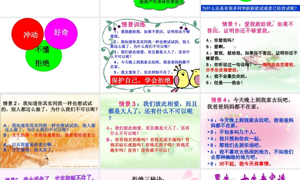 广东省佛山市顺德区勒流江义初级中学八年级心理健康：因为等待所以美丽 课件(共20张PPT).ppt