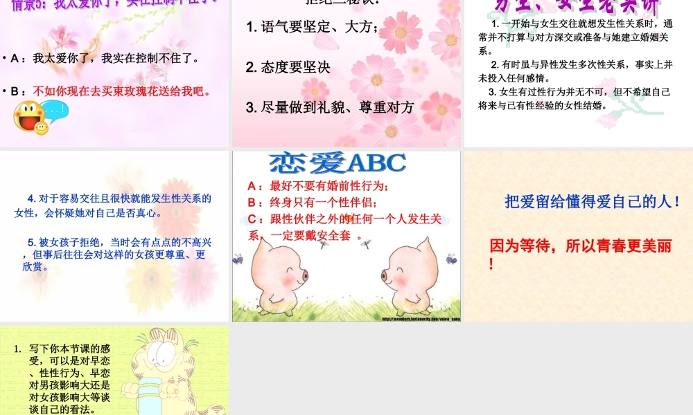 广东省佛山市顺德区勒流江义初级中学八年级心理健康：因为等待所以美丽 课件(共20张PPT).ppt