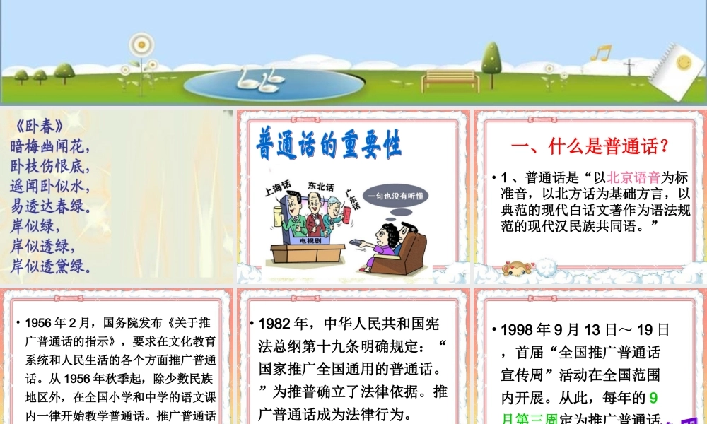 广东省揭阳市第三中学七年级主题班会课件：说普通话讲文明语(共30张PPT).ppt