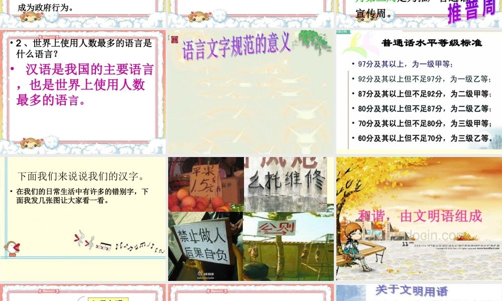 广东省揭阳市第三中学七年级主题班会课件：说普通话讲文明语(共30张PPT).ppt