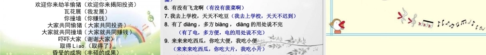 广东省揭阳市第三中学七年级主题班会课件：说普通话讲文明语(共30张PPT).ppt