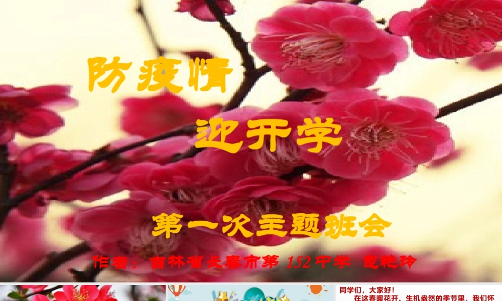 开学第一课主题班会课件（22张PPT+素材）.pptx