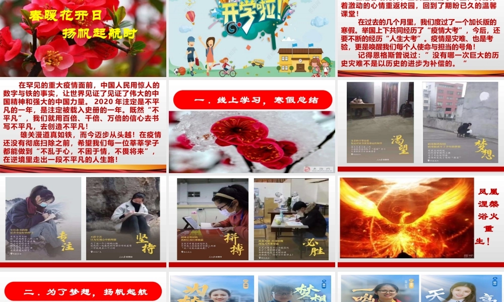 开学第一课主题班会课件（22张PPT+素材）.pptx