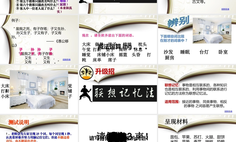 广东省佛山市顺德区勒流江义初级中学初中八年级心理健康课件：5 6 记忆秘笈(共26张PPT).ppt