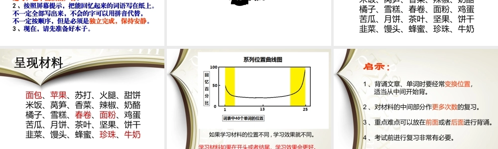 广东省佛山市顺德区勒流江义初级中学初中八年级心理健康课件：5 6 记忆秘笈(共26张PPT).ppt