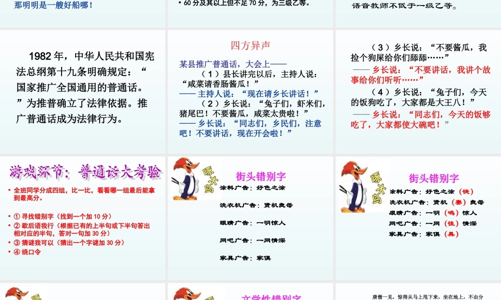 广东省揭阳市第三中学七年级主题班会课件：推广普通话 (共29张PPT).ppt