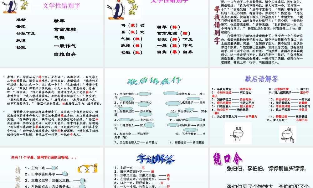 广东省揭阳市第三中学七年级主题班会课件：推广普通话 (共29张PPT).ppt