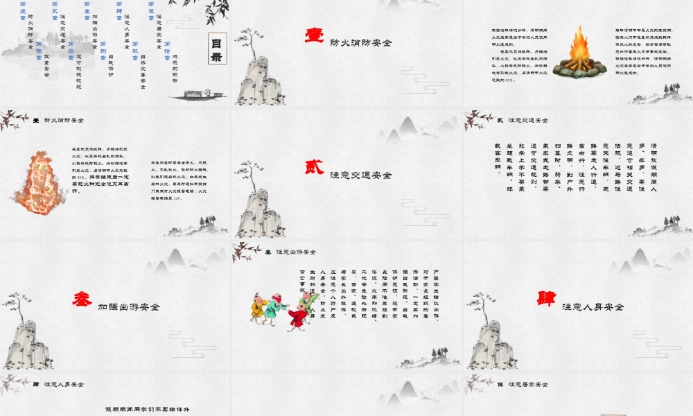 江西省上饶市余干县 沙港中学 初三2班 主题班会课件 清明节假期安全教育 (共25张PPT).ppt