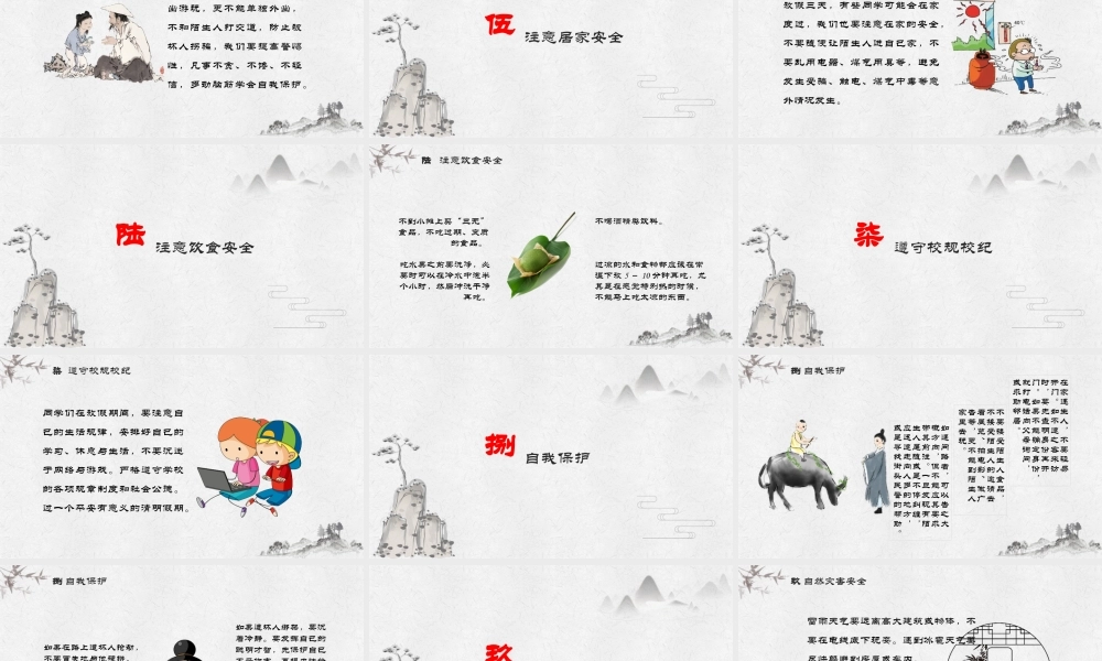 江西省上饶市余干县 沙港中学 初三2班 主题班会课件 清明节假期安全教育 (共25张PPT).ppt