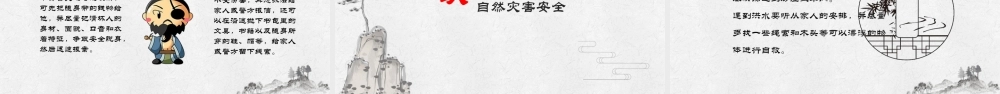 江西省上饶市余干县 沙港中学 初三2班 主题班会课件 清明节假期安全教育 (共25张PPT).ppt