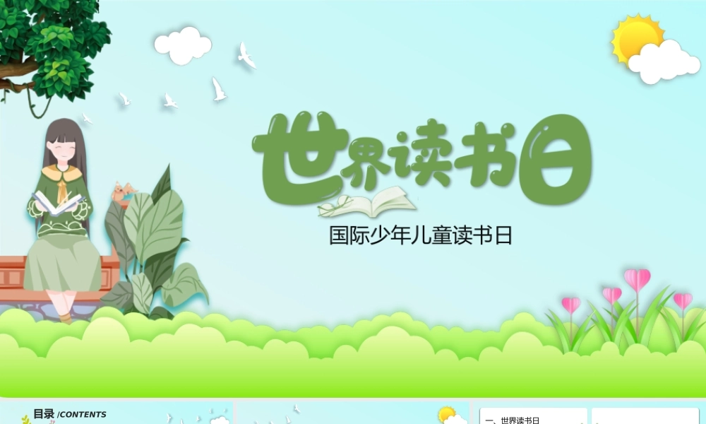 江西省上饶市余干县 沙港中学 初二8班 主题班会课件 世界读书日 (共21张PPT).pptx