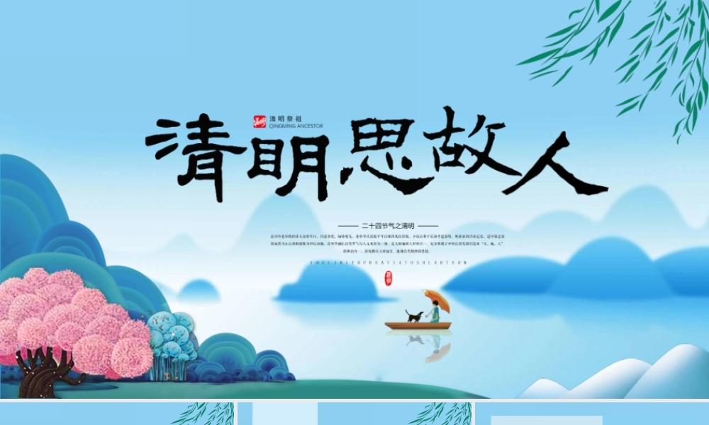 江西省上饶市余干县 沙港中学初一5班 主题班会课件 清明节思故人 (共19张PPT).ppt