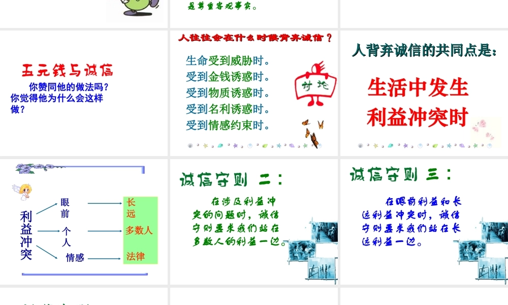 河北省邯郸市肥乡区常耳寨中学高中主题班会课件：做诚信的人(共26张PPT).ppt