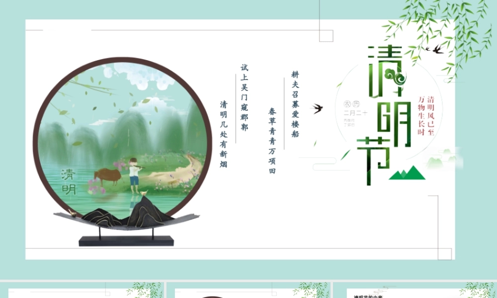 江西省上饶市余干县 沙港中学初二1班 主题班会课件 清明节历史 (共18张PPT).ppt