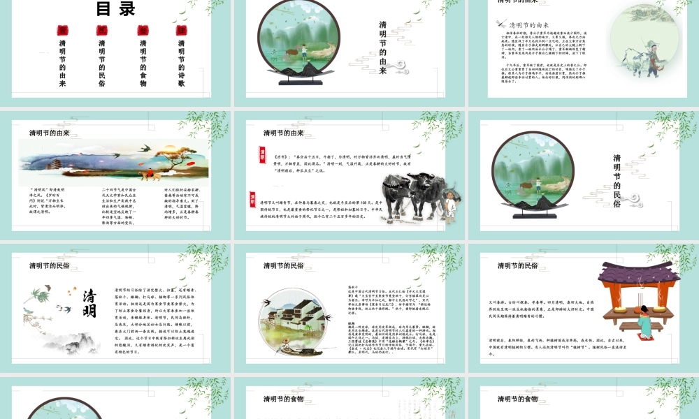 江西省上饶市余干县 沙港中学初二1班 主题班会课件 清明节历史 (共18张PPT).ppt