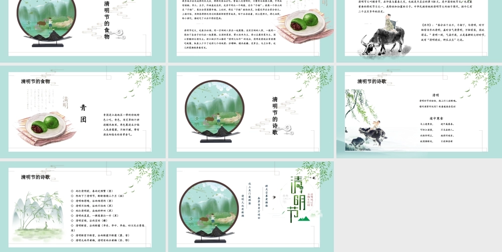 江西省上饶市余干县 沙港中学初二1班 主题班会课件 清明节历史 (共18张PPT).ppt