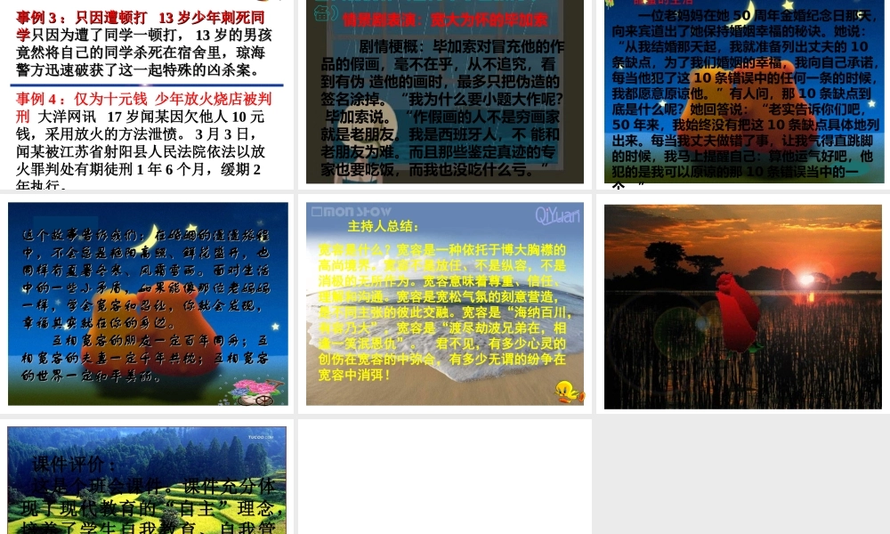 河北省邯郸市肥乡区常耳寨中学高中主题班会课件：宽容(共21张PPT).ppt