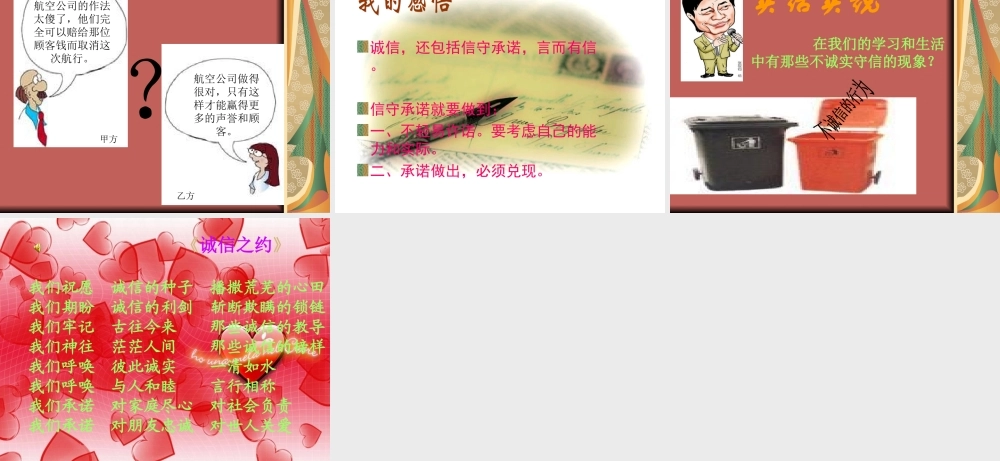 河北省邯郸市肥乡区常耳寨中学高中主题班会课件：诚信永驻(共17张PPT).ppt