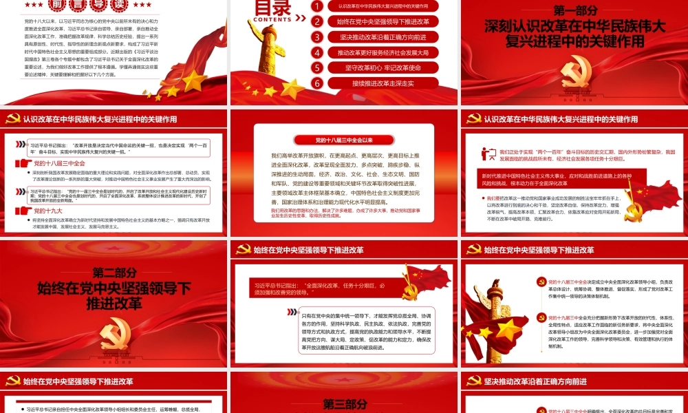治国理政之推动全面深化改革实现新突破课件PPT.pptx