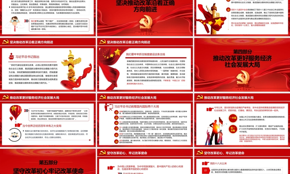 治国理政之推动全面深化改革实现新突破课件PPT.pptx