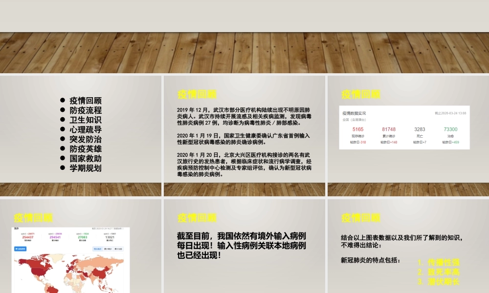 疫情期间主题班会预防新冠肺炎开学第一课主题班会课件.pptx