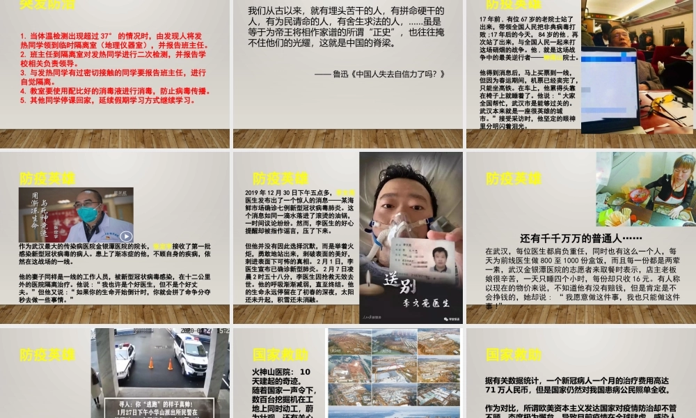 疫情期间主题班会预防新冠肺炎开学第一课主题班会课件.pptx