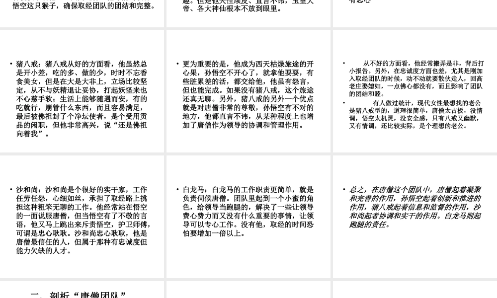 班集体教育主题班会课件：我看“唐僧团队”(共24张PPT).ppt