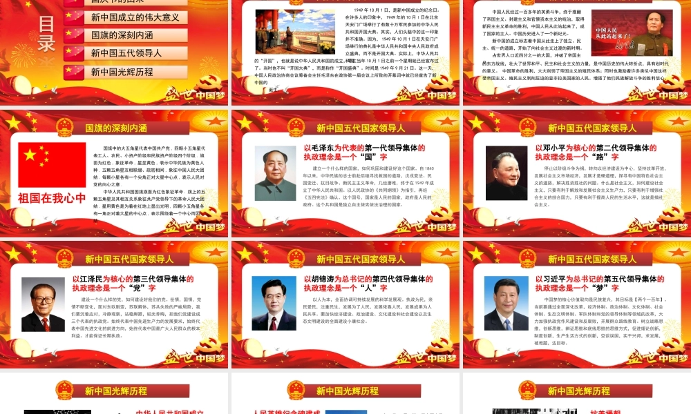 黑龙江省安达市2019-2020学年度三中初三二班庆祝中华人民共和国成立70周年国庆节知识学习主题班会课件(共63张PPT).ppt