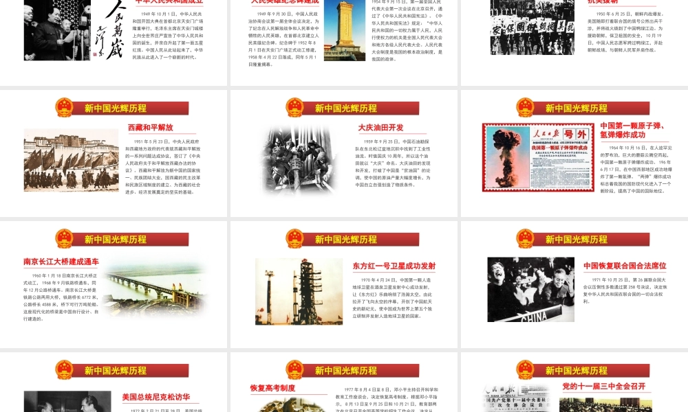 黑龙江省安达市2019-2020学年度三中初三二班庆祝中华人民共和国成立70周年国庆节知识学习主题班会课件(共63张PPT).ppt